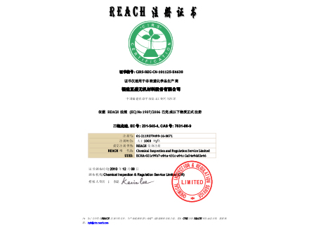 福建正盛-REACH-注冊證書