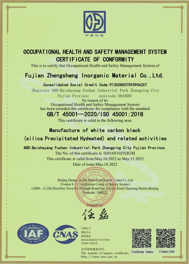 職業(yè)健康安全管理體系認(rèn)證證書