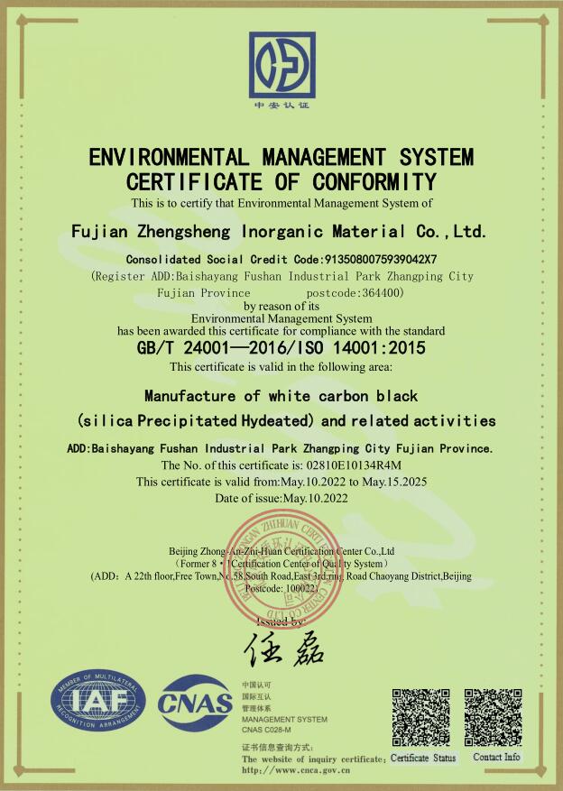 環(huán)境管理體系認(rèn)證證書